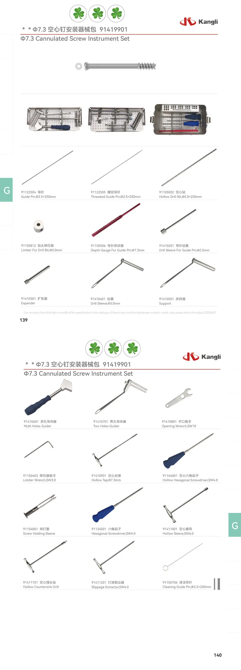 7.3mm Cannulated Screw Instrument Set