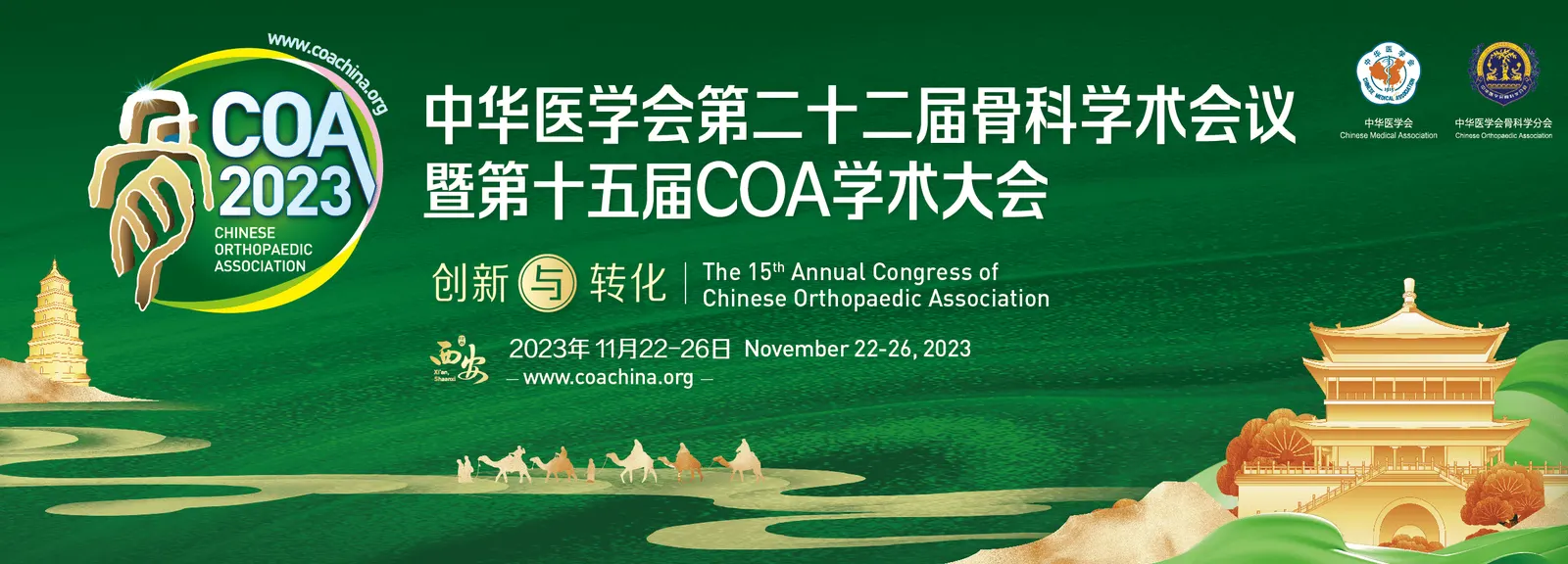 Dark emerald-green event banner showing a pagoda, layered landscape bands, a circular event emblem, institutional logos, and an illustrated procession.